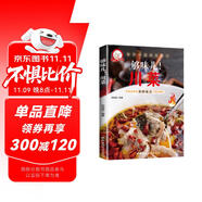 夠味兒！川菜 菜譜家常菜大全做法美食書籍家庭菜食譜八大菜系四川大碗烹飪做飯菜書籍