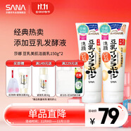 莎娜（SANA）豆乳美肌洗面奶女卸妝深層清潔毛孔男士潔面膏油性皮膚150g*2