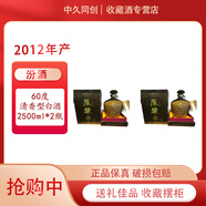 汾酒山西杏花村白酒 送禮自飲佳品  60度 2.5L 2瓶 汾酒原漿祥和至尊典藏 清香型白酒