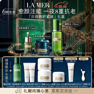 海藍之謎（LA MER）日夜修護緊致套裝(精萃水+晚霜+精華)護膚品化妝品生日圣誕禮物女