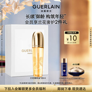 嬌蘭（Guerlain）御廷蘭花精粹油30ml緊致抗皺飽滿(mǎn)精華油護膚品禮盒生日圣誕禮物