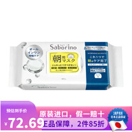 Saborino日本原裝進(jìn)口 薩伯利諾早安晚安面膜免洗醒膚保濕補水大容量面膜 【新款】白色緊膚保濕款 32枚
