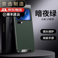 小米【品質(zhì)原裝】適用于17promax手機殼超薄防滑小米17pro素皮保護套 【暗夜綠】四角防摔-甄選素皮-單殼 小米_17