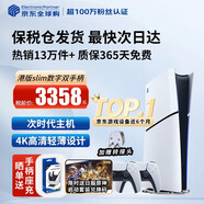 索尼（SONY）【國內保稅倉】索尼ps5pro/slim輕薄版 家用游戲機主機港版/日版【支持雙影奇境】 港版PS5 slim數字版+原裝白色手柄 官方標配