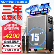 先科（SAST）家庭ktv音響套裝廣場(chǎng)舞音響帶顯示屏家用點(diǎn)歌機功放一體機戶(hù)外卡拉ok唱歌全套設備舞蹈播放器話(huà)筒 【SA-815家庭款】15吋低音+歌曲評分+刷抖音