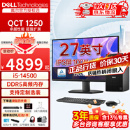 戴爾（DELL）臺式機QCT1250 14代i5-14500電腦臺式機 靈越商用辦公家用臺式電腦整機定制款 主機+27.0英寸高清顯示器 i5-14500 32G內存 1TB固態(tài) 集顯定制