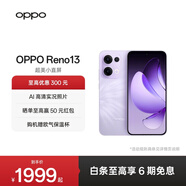 OPPO Reno13 超美小直屏 AI高清實(shí)況照片 IP69滿(mǎn)級防水 雙芯搶網(wǎng) 5G智能拍照手機 蝶蝶紫 16GB+256GB 標準版