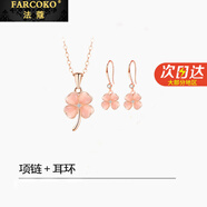 法蔻（farcoko）輕奢四葉草項鏈女手鏈套裝氣質(zhì)鎖骨鏈圣誕情人節生日禮物送女友 水晶四葉草【項鏈+耳釘】 （順豐空運/賀卡刻字）
