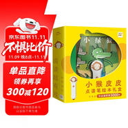 小猴皮皮點讀筆禮盒送小綠狼繪本 PIYO PEN兒童智能點讀筆英語繪本小孩幼兒早教點讀筆點讀機海豚傳媒