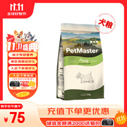 佩瑪思特PetMaster深海魚幼犬糧狗糧雞肉小顆粒全價犬糧1.5kg
