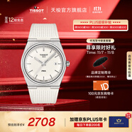 天梭（TISSOT）官旗 瑞士手表PRX超級玩家系列石英表男士腕表送男友生日禮物 白夜光盤 T137.410.17.011.00