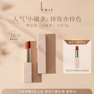 序芙 XUTEEFUKHeir赫艾邇尤霧絲絨唇膏霧面啞光絲透蜜潤唇膏輕薄絲滑小磁條口紅 浮光豆蔻--裸豆沙3g