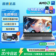 普惠優(yōu)品【補貼20%】筆記本電腦2025款酷睿i9級/i7獨顯輕薄本學(xué)生辦公高性能游戲本金榜設計AI手提本 【爆品推薦】旗艦酷睿i9級/6G獨立顯卡+指紋鎖 32G運行內存+1TB極速固態(tài)硬盤(pán)【店內熱