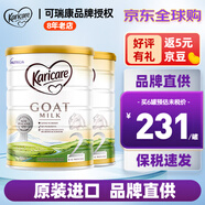 可瑞康（karicare） 澳洲新西蘭進(jìn)口 可瑞康GOAT嬰幼兒山羊奶粉900g JD保稅倉配送 2段 * 2罐