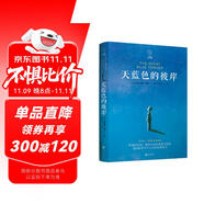 天藍(lán)色的彼岸長(zhǎng)青藤經(jīng)典兒童文學(xué) 生命教育主題小學(xué)三四五六年級(jí)中小學(xué)必讀影響孩子一生的國(guó)際兒童文學(xué)獎(jiǎng)經(jīng)典名著課外閱讀 