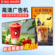 保冠 廣告機(jī)顯示屏壁掛廣告屏奶茶店電視宣傳屏幕吊掛顯示器吧臺數(shù)字標(biāo)牌菜單門店海報展示牌led屏一體機(jī) 壁掛非觸摸網(wǎng)絡(luò)版-小程序遠(yuǎn)程發(fā)布 32英寸