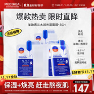 美迪惠爾升級款水潤光澤面膜30片補水保濕改善暗沉熬夜肌禮物出游必備