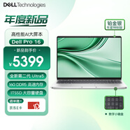 戴爾筆記本 DELL Pro16  Latitude升級款16英寸高性能商用辦公AI筆記本/Ultra5-235U/16G/1T/核顯/定制