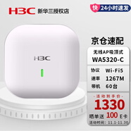 華三（H3C） 千兆吸頂式無(wú)線(xiàn)AP 企業(yè)級室內放裝型雙頻5G高速WiFi酒店別墅商用大功率全屋覆蓋 WA5320-C替代WA4320-ACN-C