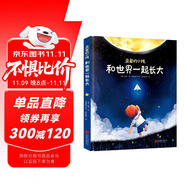 親愛(ài)的小孩，和世界一起長(zhǎng)大[3-6]（奇趣科普童話，精美插圖）