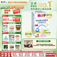 喜寶（HiPP）德國版益生元系列 原裝進(jìn)口益生菌有機嬰幼兒配方奶粉 1+段 (12-24月） 600g