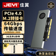 佳翼（JEYI）PCIe轉M.2雙盤(pán)轉接卡 NVMe擴展卡 64Gbps X4/X8/X16兼容PCIe 4.0/3.0/2.0 風(fēng)扇散熱 支持22110