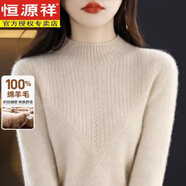 恒源祥羊毛衫女100純羊毛秋冬半高領(lǐng)洋氣羊毛針織打底衫毛衣 米色 L 建議105-115斤