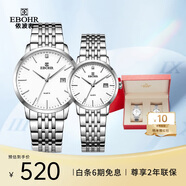 依波（EBOHR）手表 大師系列節日禮物鋼帶石英男女對表禮盒50290512/529