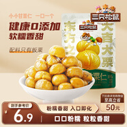 三只松鼠有機甘栗仁120g/袋 熟制即食板栗仁栗子仁堅果炒貨宿舍休閑零食品