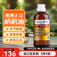 Healthy Care澳洲本土原裝HC鴯鹋油鴕鳥(niǎo)油關(guān)節膝蓋肩頸腰椎推拿骨骼按摩油進(jìn)口 鴯鹋油100ml一瓶