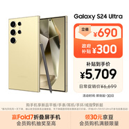 三星Samsung Galaxy S24 Ultra AI手機 第三代驍龍8 游戲手機 2億像素 拍照手機 12GB+256GB 鈦羽黃