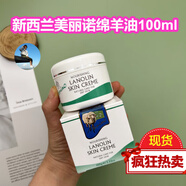美麗諾（Merino）現貨新西蘭Merino美麗諾綿羊油面霜100g保濕柔潤不油膩