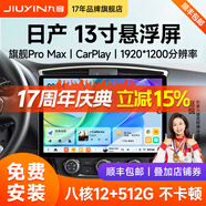 九音適用日產(chǎn)13.1寸軒逸奇駿天籟汽車(chē)載中控大屏導航儀倒車(chē)影像一體機 7】旗艦Pro Max（7870-8核8+128G 導航主機+安裝