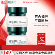 相宜本草 百合高保濕修護(hù)眼霜15g兩瓶