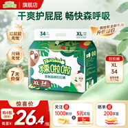糯啦啦Noralala 全新茶樹(shù)森林系列 天然弱酸 超薄干爽 嬰幼兒紙尿褲 拉拉褲XL碼（12-17kg）34片