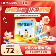 【兒科好藥】丁桂 薏芽健脾凝膠 36袋 調理脾胃虛弱兒童藥小兒積食口臭消化不良便秘健脾胃化積兒科專(zhuān)科用藥