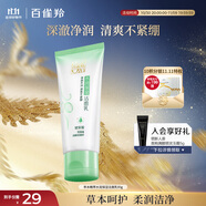 百雀羚（PECHOIN）洗面奶女草本精萃水潤保濕潔面乳95g品質(zhì)國貨送女友