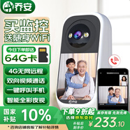 喬安（JOOAN）4G智能AI監控攝像頭可對話(huà)家用雙向視頻通話(huà)監控家用手機遠程帶屏幕監控器360度無(wú)死角
