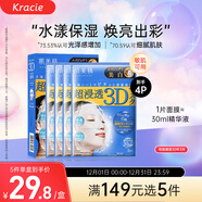 肌美精（Kracie）3D藍面膜4片/盒 美白提亮補水護膚 男女生 日本進(jìn)口 生日禮物