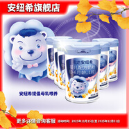安紐希鞍達安紐希嬰兒配方牛奶粉1段0-6月齡國產(chǎn)罐裝 1段 800g 6罐