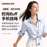 綠聯(lián)適用iphone17Pro手機殼晶薄散熱手機殼蘋(píng)果17Air保護套相機按鍵全包超薄氣囊防摔鏡頭保護防磨軟邊 【溫柔粉-手機掛繩】掛脖/斜挎-強韌不脫殼 【型號通用】-可調節