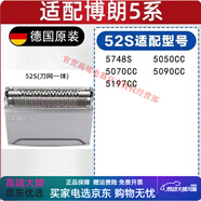 博朗德國原裝進(jìn)口Braun博朗剃須刀Series3/S5/S7/S9系配件刀頭刀網(wǎng)罩 S5系列(銀色52S原裝進(jìn)口刀頭)