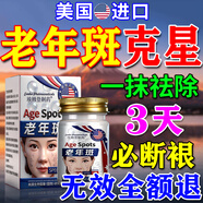 埃姆登制藥祛斑霜老年斑專(zhuān)用特效非藥一夜消強力祛除手部臉部美白正品黃褐斑 特效5盒裝【300%祛除】 醫用進(jìn)口淡化黑色素去雀斑老人斑效果最好的產(chǎn)品