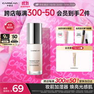 卡姿蘭（Carslan）煥采潤色隔離霜妝前打底BB霜提亮膚色01暖膚粉30g 生日禮物送女生