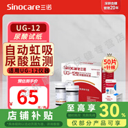三諾尿酸測試儀UG-12型尿酸試紙家用孕婦醫用級高精準測血糖試紙儀器 50片尿酸+50棉+50針
