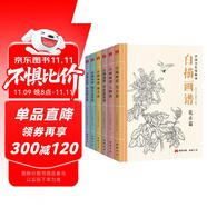 【6本】白描畫(huà)譜人物花卉禽鳥(niǎo)草蟲(chóng)蔬果鱗介走獸山水樹(shù)石中國(guó)工筆技法畫(huà)冊(cè)集書(shū)籍入門(mén)零基礎(chǔ)教程材手繪臨摹勾線名家底稿圖大全