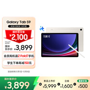 三星 Samsung【國家補貼】S9 11英寸平板電腦/AI智享學(xué)習辦公/驍龍8Gen2 8G+128GB 云霧金WIFI