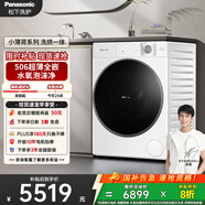 松下（Panasonic）【吳磊推薦】滾筒洗衣機全自動(dòng)帶烘干洗烘一體 光動(dòng)銀除菌超薄83TA5小薄荷旗艦10公斤家電國家補貼