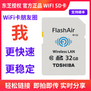 東芝原裝 wifi SD卡單反相機無(wú)線(xiàn)儲存卡32g高速內存卡相機 套餐一