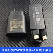 三星（SAMSUNG）三星25W充電器原裝fold3 fold4 S21 S22 s23ultra充電器TABS7 S8 原裝國行25w快充（充電頭+1米線(xiàn)黑）
